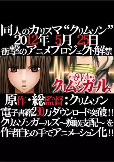 Crimson Girls 00: Shoujo Kousatsu | 深红少女00 処女考察