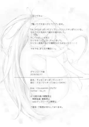 Son Nani Oppai ga Ii no?