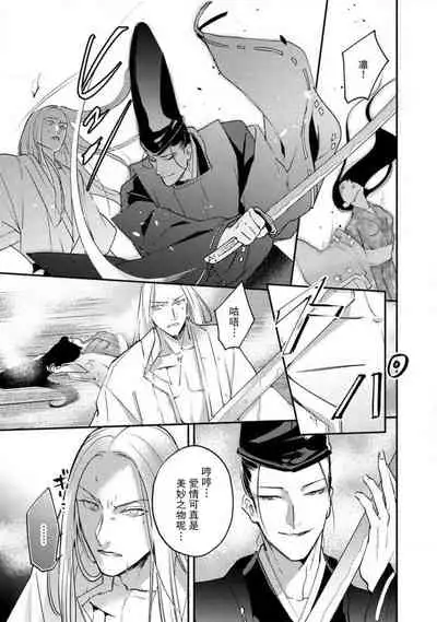 Oeyama suimutan utsukushiki oni no toraware hime | 大江山醉夢逸話 美麗的鬼與被囚禁的公主 Ch. 1-11