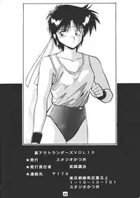 (C45) [Studio Katsudon (Manabe Jouji)] Ura Outlanders Vol.10 (Popful Mail, Keiou Yuugekitai)