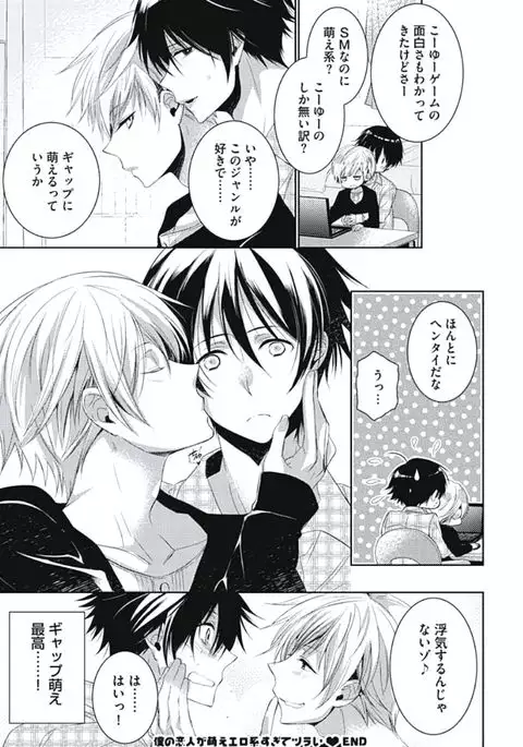 Renai Rettousei no Ecchi Keikaku