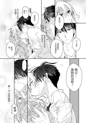 Akiyama Syacyou no Gorioshi Ecchi ha Aiyuedesu!? Ch. 1-2