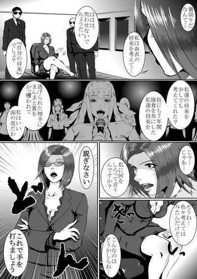 Popular Idol Muzan Forced SM Hell 1 - 2