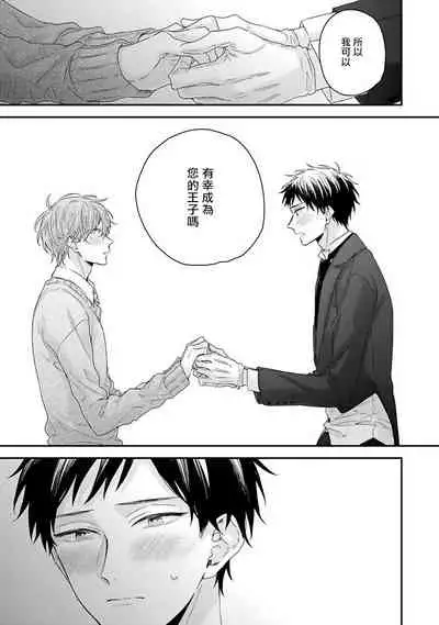 Goshujin-sama wa Ouji ga Osuki | 我爱的主人 爱的是王子殿下