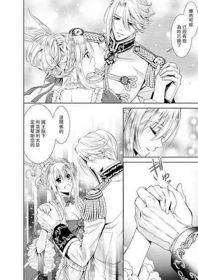 Cinderella ni wa Narimasen! Mob Chara Hime wa Midara na Akuma ni Miirarete | 我才不做灰姑娘！路人公主被淫亂惡魔迷得神魂顛倒 1-11 end