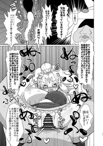 Pinon Hime to Janice-sama ni Okane o Haratte Okashite Itadaku Hon