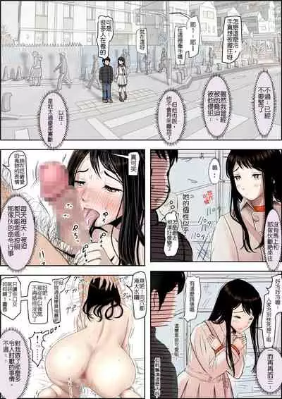 [Haruharudo] Charao ni Netorare Route 2 Vol. 4.5 [Chinese]