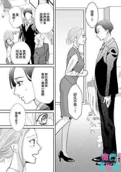 [Shinkai Yuyu] Kimi ni shika Bokki shinai Elite Ouji wa Mob no Watashi o Dekiai suru~01-06| 只能对你勃起×身为路人的我被优秀的王子溺爱着 ~01-06[Chinese]