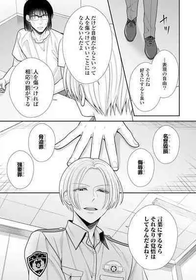 Sono Keisatsukan, Tokidoki Yajuu! 19-36