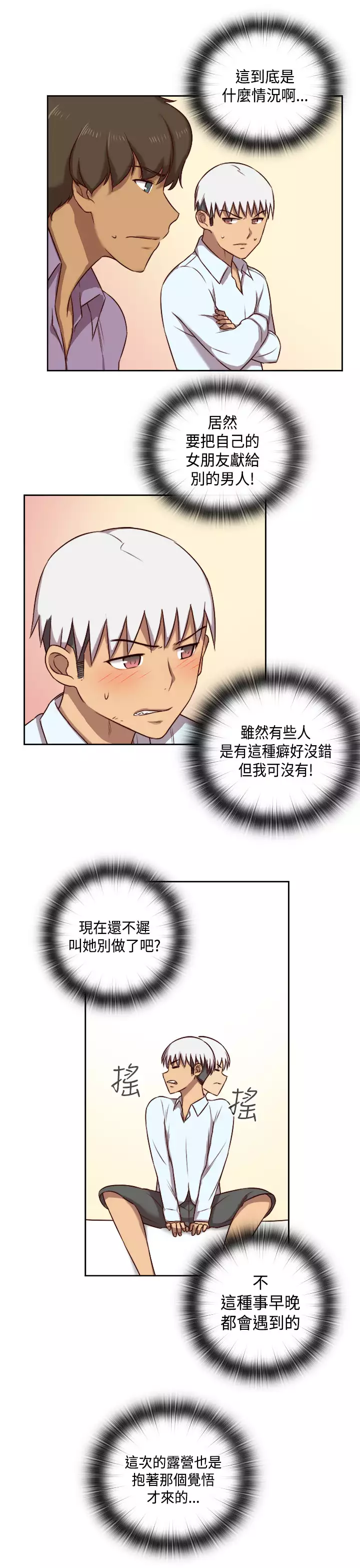 H-Campus H校园<第2季> Ch.47~54 中文