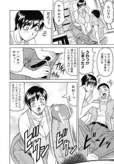 [Jamming] Kaa-san wa Natural Taste - Step Mother Is Natural Taste