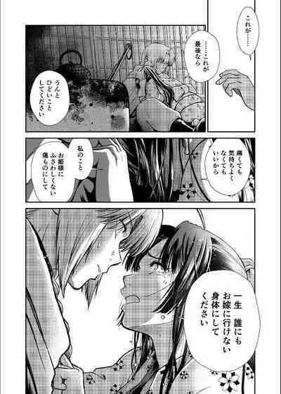 Shizumu Yuuhi no Ouse, Futari de.