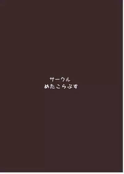 [Metacorapusu (Metacora)] Mekakushi wo Hazushite ha Ikenai Fuuzokuten [Digital]