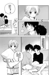 (Shota Petit) [S-Size (Shinachiku)] Itsuki-kun ga Osewa ni Narimasu [Chinese] [theoldestcat汉化]