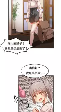 [Mx2J] Hahri's Lumpy Boardhouse Ch. 1~16【委員長個人漢化】（持續更新）