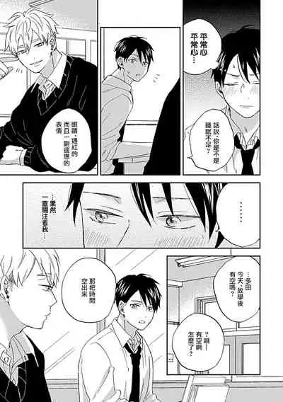 Nanka Mou Aa tte Kanji. | 感觉已经无所谓了 Ch. 1-2