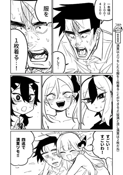 [Asahina Yoshitosi] Benriya 68 Datsui Mahjong 01-05 | 便利屋６８脫衣麻將 01-05 (Blue Archive) [Chinese, Japanese] [Ongoing]