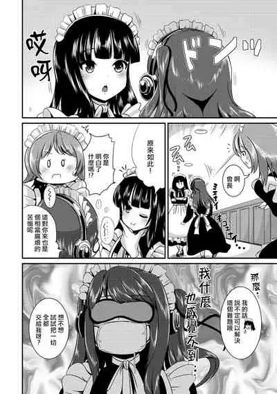 [Maru Neko] Hybrid Girlfriend Vol.2 [Chinese] [熊崎玉子漢化組]