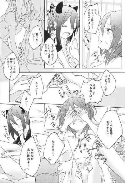 (C86) [Labo (Komakaro)] Pakutto! Ice no Mi!? (Love Live!)