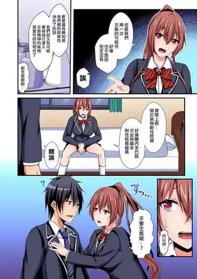 [Suishin Tenra] Irekawatte Dotabata Ecchi! ~Aya-nee no Binkan na Karada ni Ore wa Taerarenai 1-6 [Chinese] [無修正] [爱弹幕汉化组]