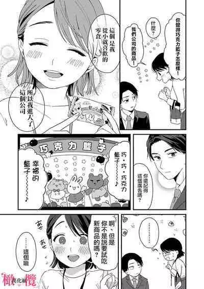 [ natuo tunao] syokorabu】 sindou kun ha to ri atuka i tyuui。 ～ kouhai ga seiteki sugi te koma xtu te masu!?～01-02｜进藤先生请小心轻放。 ～后辈性欲太强让我很困扰！？～01-02[中文] [橄榄汉化组]