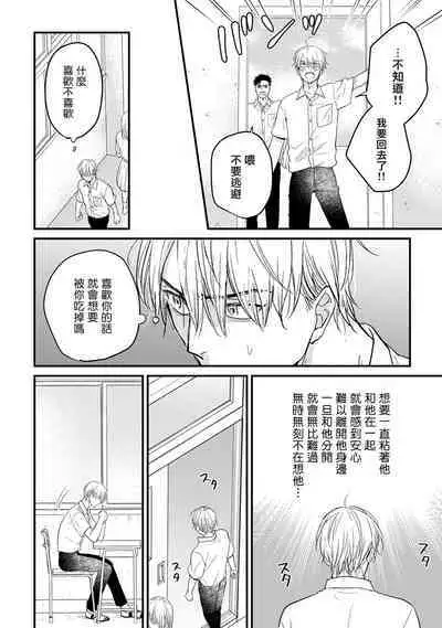 [Yamada Nichoume] Tabetemo Oishiku Arimasen 2 | 尝起来一点都不好吃 2 Ch. 6-20 [Chinese] [冒险者公会] [Digital]