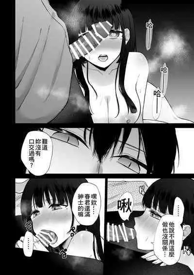 [Shuukyuu 8-ka (Hoshina Mimiwo)] Himitsu ~Fukanshou no Watashi ga Ochiru made~ 2 [Chinese] [個人翻譯]