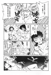 (CR29) [Okinawa Taieki Gunjinkai (Yasunaga Kouichirou)] Akuma ga Kitarite Koshi o Furu (Devilman) [Chinese] [超能汉化组]