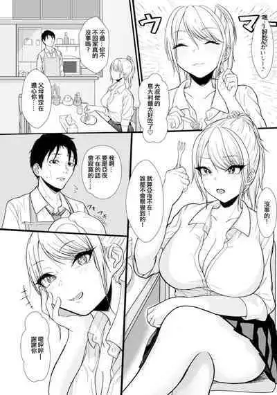 Enkou Shoujo Ie de Kau