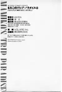 [AKIRA] Mamiko no Trip Paradise 4