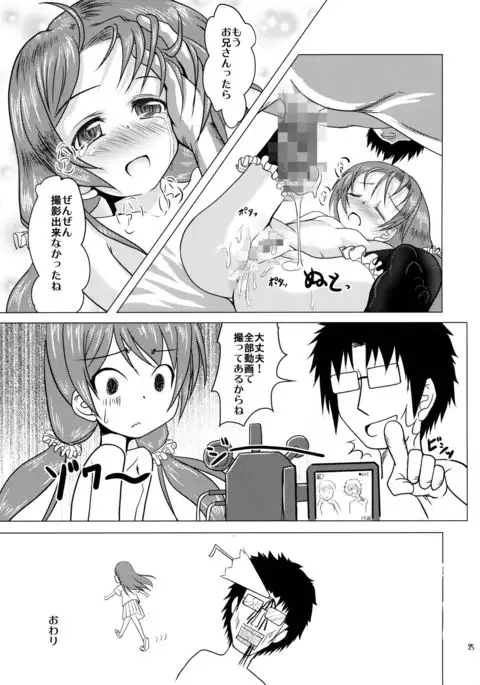 Tadaima, Satsueichuu.