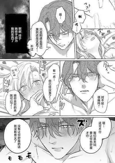 Ai ga Omoi Kishi Koushaku wa, Tsuihou Reijou no Subete o Ubaitsukushitai. | 骑士公爵爱意深重，想要索取放逐千金的一切。 1-11