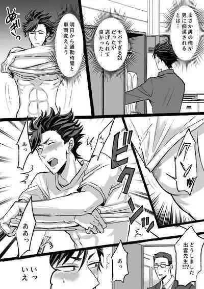 Chikan Densha ～Tokkyū Mesu Ochi Iki～ | Molester Train