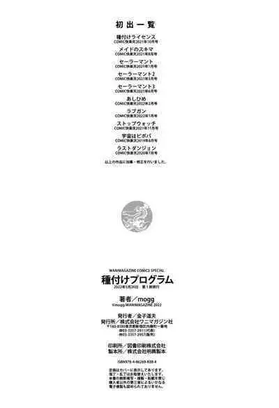 [mogg] Tanetsuke Program - The program of pregnancy + Toranoana Gentei Leaflet + Melonbooks Gentei Shousasshi [Chinese] [篆儀通文書坊漢化]