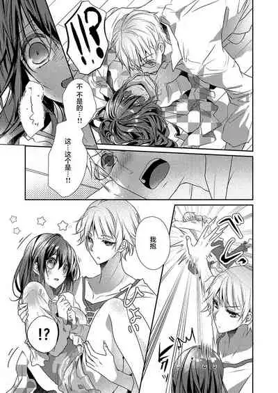 [Hanamaluo] Skirt no Naka wa Kedamono deshita. Ch. 21 [Chinese] [Eternal Dead汉化组]