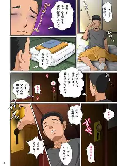 [NTR System] Akasuri Yubana no Chizuru-san Kyuu no Shou