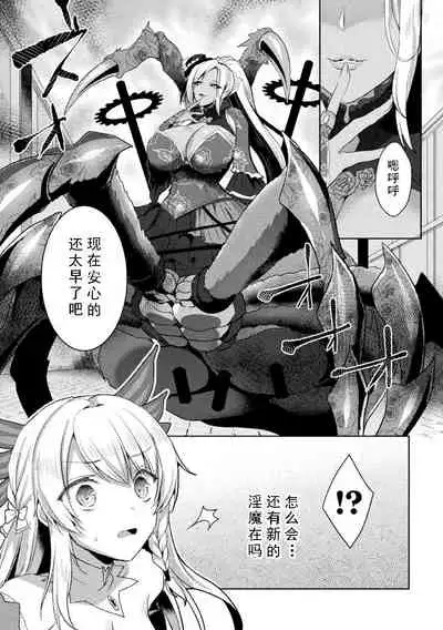 Eden's Ritter - Inetsu no Seima Kishi Lucifer Hen THE COMIC Ch. 3