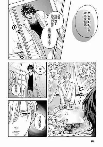 Ikenie Monzenbarai | 被退货的祭品