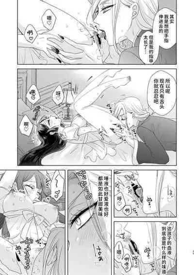 onesan ♂ kyuketsuki to ojosan | 男大姐♂吸血鬼和少女