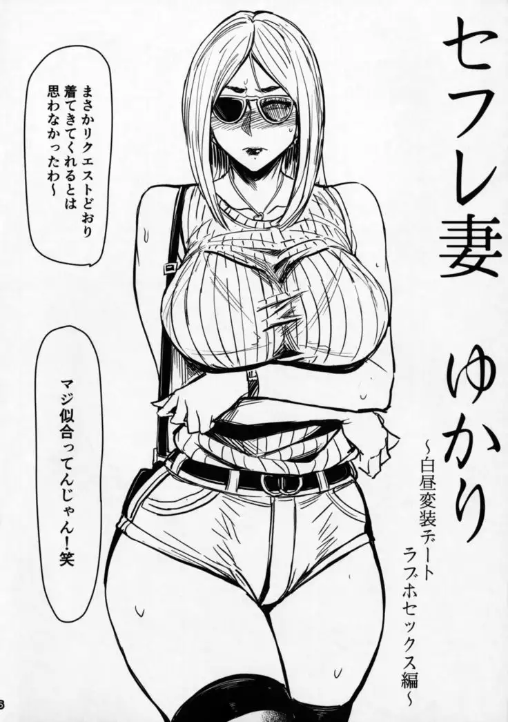 Special EXtra FRIEND Sefrezuma Yukari Vol.01