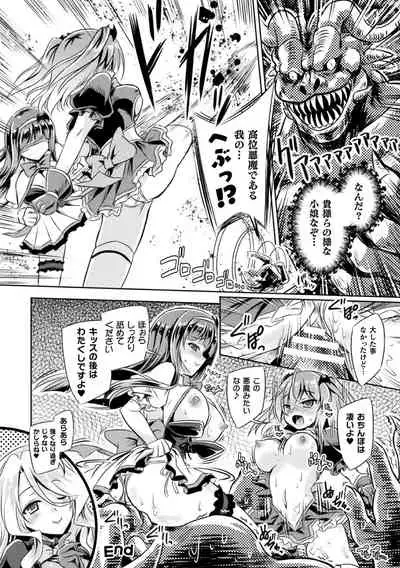 [Yamu] Kyuuma Tenshi Succubus Kiss Episode 3 (Haiboku Otome Ecstasy Vol. 23) [Digital]