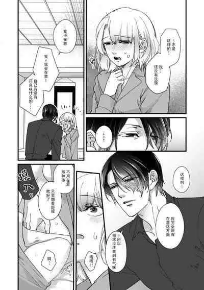 [dodoco] Kyou kara Watashi ga Yakuza no Oyome!? Wakadanna to Kousai 0-nichi Kon. | 今天开始当黑道妻子!? 和年轻丈夫原地闪婚。 Vol. 1-6 [Chinese] [莉赛特汉化组]