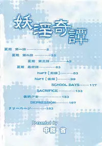 [Nakatsukasa Shou] Youinkitan