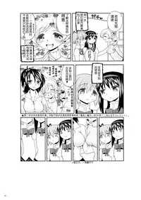 (Mou Nanimo Kowakunai 13) [Nedaore (Ayane)] Matometa no. (Puella Magi Madoka Magica) [Chinese] [吼姆喵个人汉化]