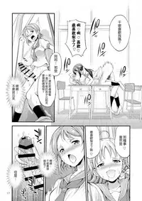 (C94) [Kaguya Hime Koubou (Gekka Kaguya)] FUTAqours-sideYou (Love Live! Sunshine!!) [Chinese] [沒有漢化]