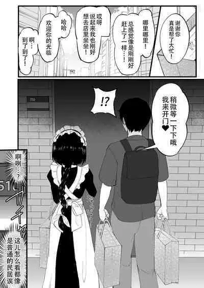 Futanari JK Maid "Tanari Meido" | 扶她JK女仆—田也目伊朵