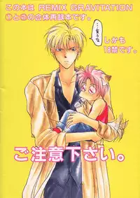 [CROCODILE-Ave. (Murakami Maki)] Remix Gravitation 1+2 Sairoku Hon (Gravitation)