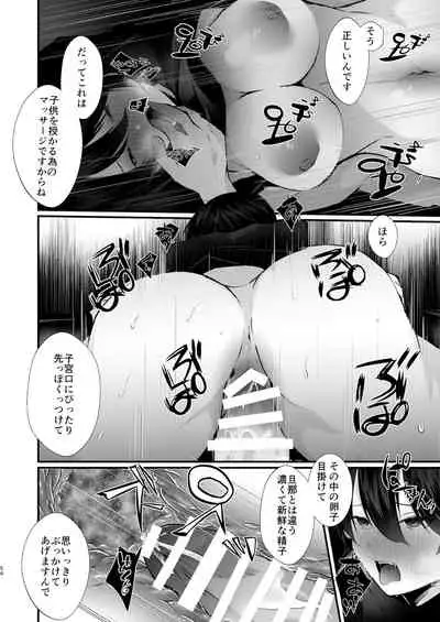 カッコウの烙印〜妊活巨乳人妻が媚薬焦らしマッサージに心も身体も堕ちるまで～