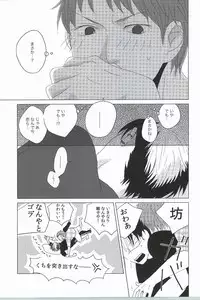 (Ao no Seiiki) [0033 (Kiyota)] Touch me,and melt me. (Ao no Exorcist)