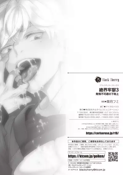 絶界牢獄3 発情不可避の下剋上